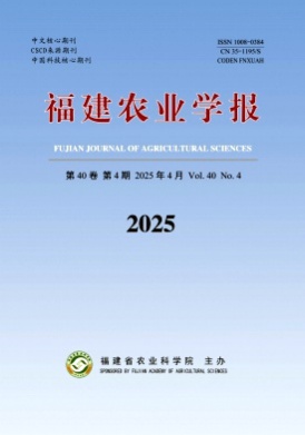 福建农业学报杂志